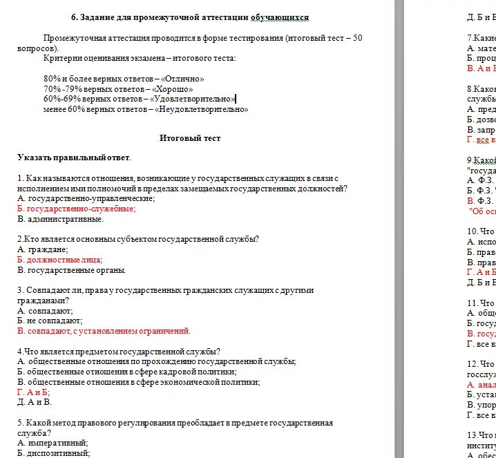 Edu ru ответы на тесты. Тестирование по делопроизводству для госслужащих с ответами. Ответ на тест. Ответы на тест Госслужба. Госслужба тест.