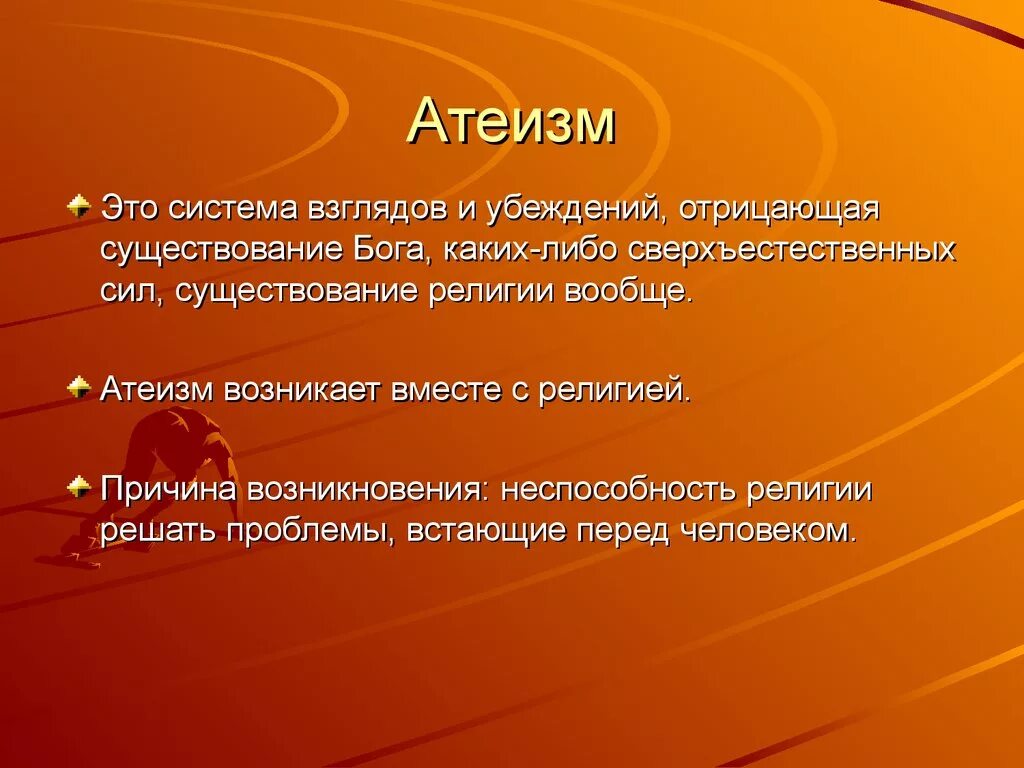 Выберите верные суждения о религии атеизм. Атеизм. Атеизм понятие. Атеизм это в обществознании.