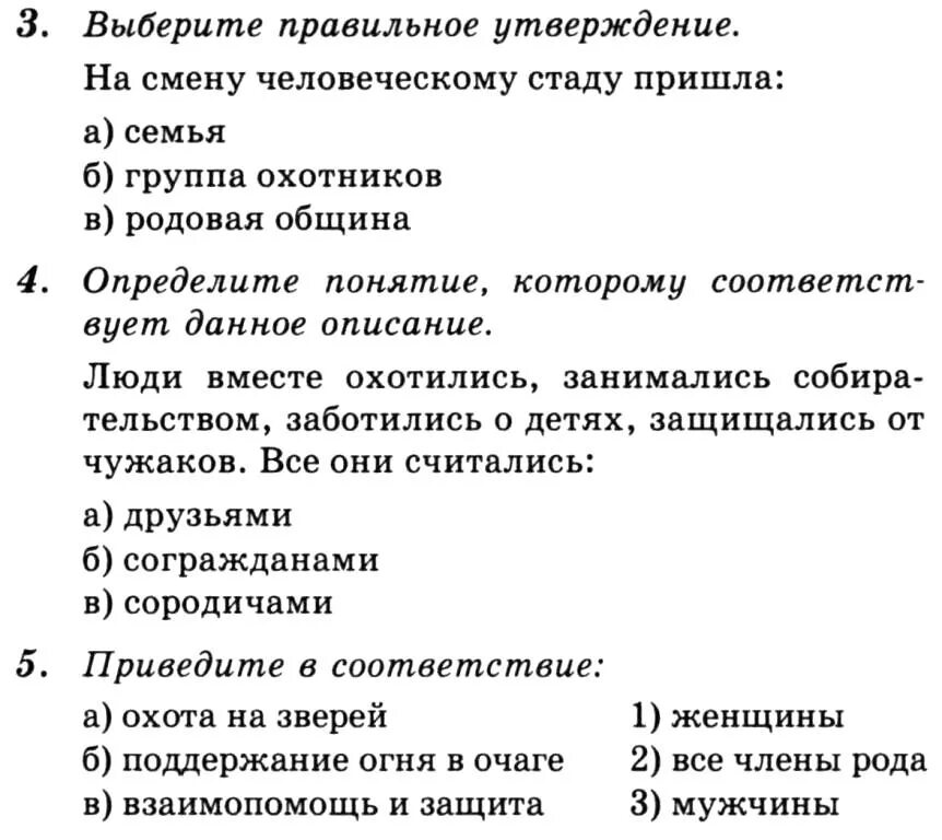 Древнейшие люди. Тест по истории родовые общины. Родовые общины охотников и собирателей. Родовая и соседская община таблица. Родовая община.