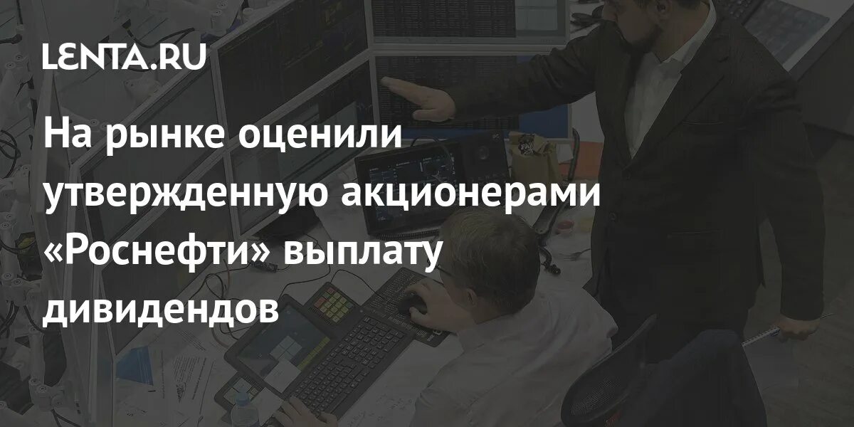 Акционеры Роснефти 2023. Роснефть дивиденды 2023. Премия Роснефть 2024. Роснефть когда премия 2024г.