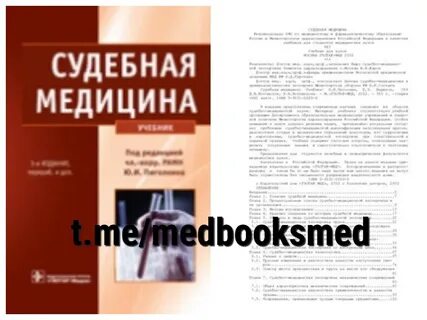 Судебная медицина это