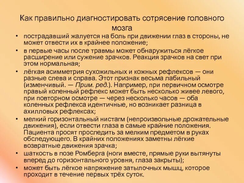 Можно ли при сотрясении мозга. Жалобы при сотрясении мозга. Как проверить есть ли сотрясение мозга. Сотрясение головного мозга презентация. Реакция на свет при сотрясении мозга.