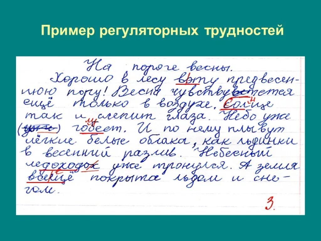 Дичтрафия. Дисграфия. Дисграфия примеры. Дисграфия на письме. Дисграфия примеры ошибок