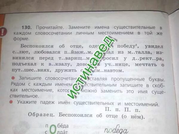 Замените в каждом словосочетании имя прилагательное. Замените имена существительные в каждом словосочетание личным. прочитайте замените имена существительные. одержал победу заменить местоимением. заменить имена существительные местоимением судно.