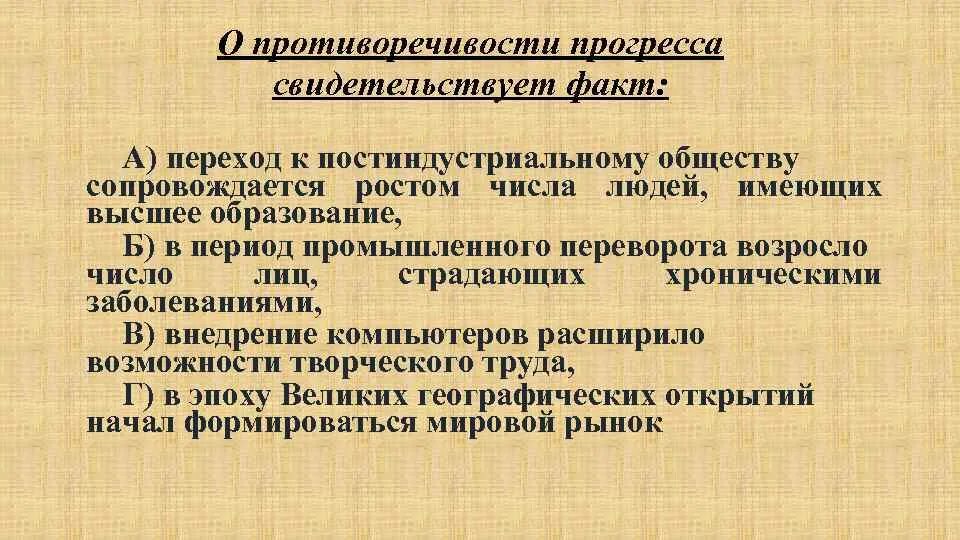 Общественный прогресс противоречив продвижение