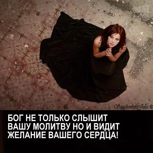 Бог видит сердцем. Бог все видит и слышит. бог слышит тебя. молись бог слышит. бог слышит даже шепот твоего сердца.