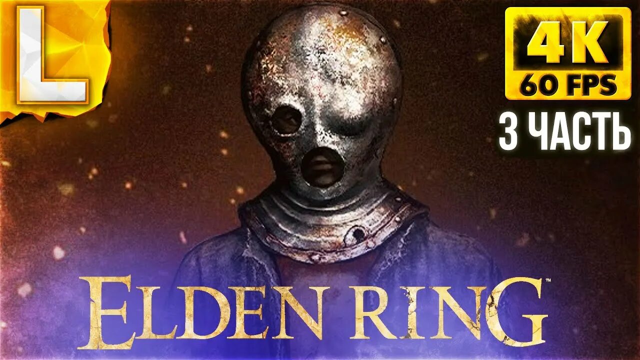 Elden ring classes. Елден ринг заключенный. Заключенный элден ринг. Заключенный элден ринг. Класс заключенный elden ring.