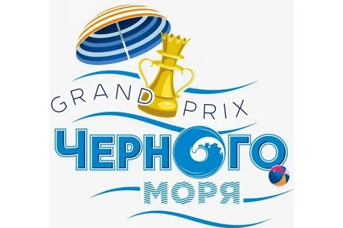 Кубок черного моря шахматы