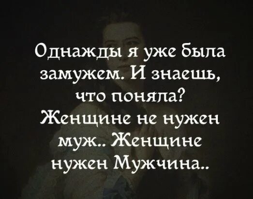 Быть замужем картинки. Не замужем и счастлива. Женщина была замужем. Замужем уже была. Женщина была замужем.