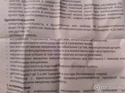 Дипроспан уколы побочные действия для женщин