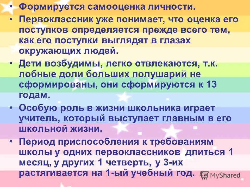 Выберите суждения о самооценке личности. Как формируется самооценка. Возрастные особенности самооценки личности. Как формируется самооценка личности. Возрастные особенности первоклассников.