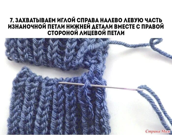 Резинка 1х1 машинное нерастягивающаяся. Трикотажные петли. Трикотажный шов петля в петлю. Шов для сшивания вязаных деталей. Соединить конец шарфа спицами.