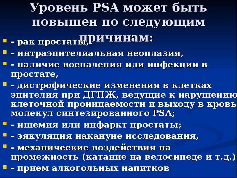 Показатели простатита. Показатели крови при онкологии простаты. пса анализ причины повышения. пса показатель онкологии. показатели пса при простате.