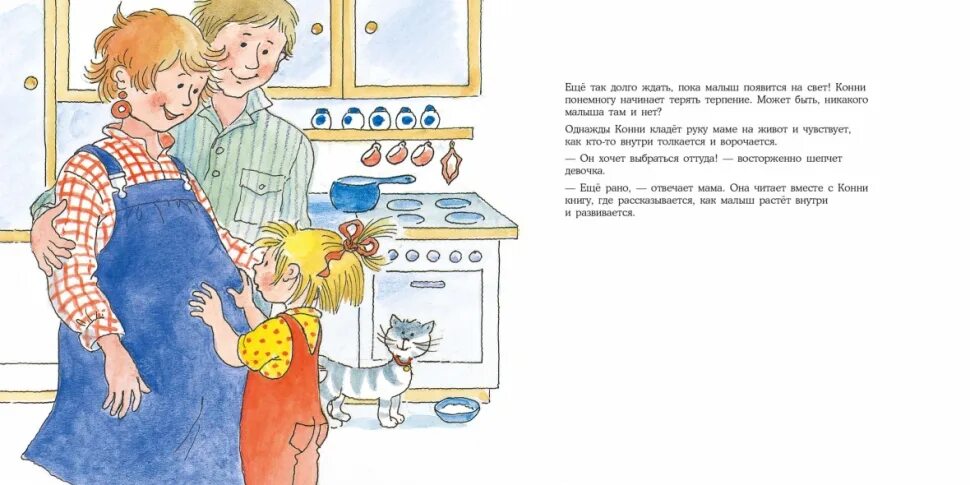 Лиана шнайдер у конни появляется братик. У зайки стёпы появился братик. Появился братик. У конни появляется братик. Книжки про конни.