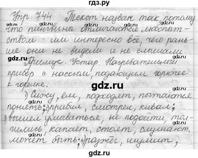 Русский язык 5 класс упражнение 744