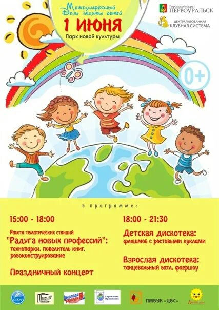 Афиша ко дню защиты детей. Объявление на день защиты детей. день защиты детей афиша. афиша 1 июня. афиша ко дню день защиты детей.