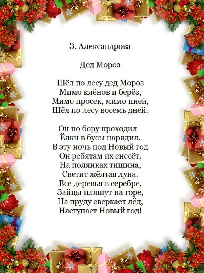 стих шёл по лесу дед мороз мимо клёнов и берёз. шёл по лесу дед мороз мимо клёнов и берёз стихотворение. мишка косолапый по лесу идёт стих. шёл по лесу дед мороз мимо клёнов и берёз стихотворение. шёл по лесу дед мороз.