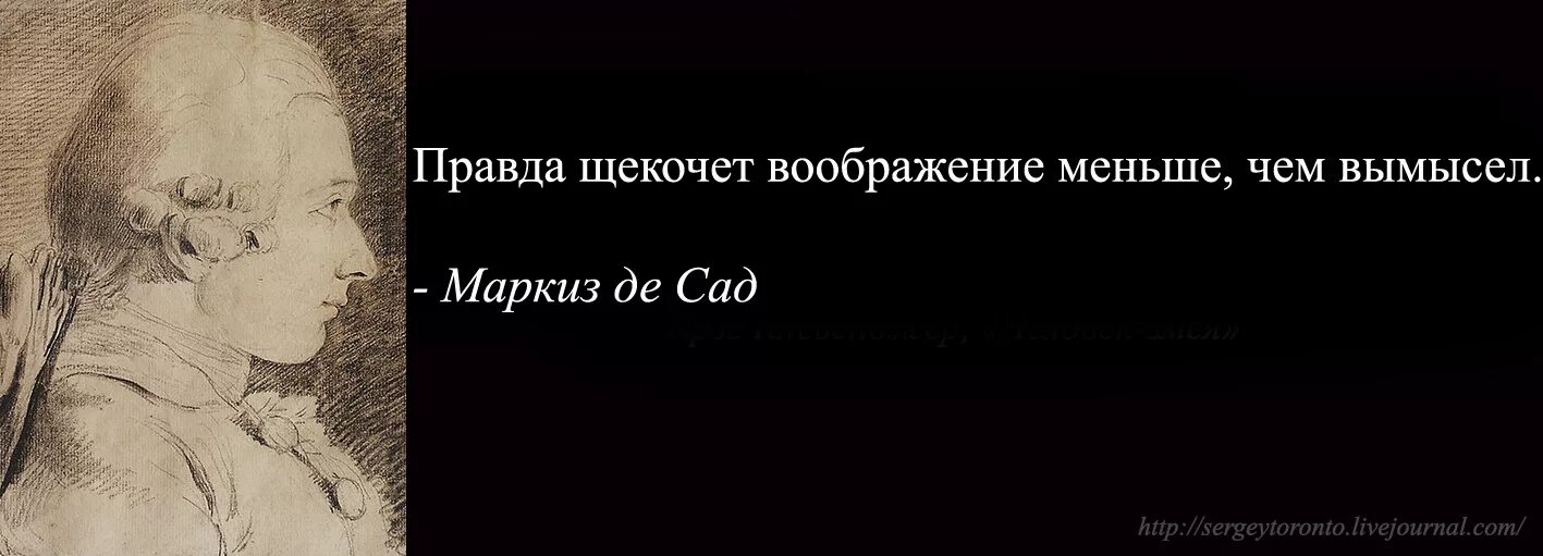 Донасьен альфонс франсуа де сад. Маркиз де сад афоризмы. Маркиз де сад цитаты. Де сад цитаты. Маркиз де сад цитаты.