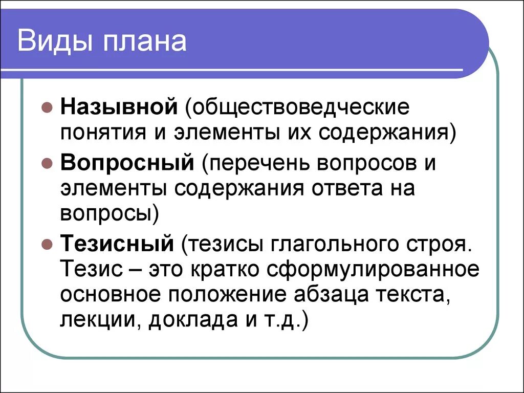 Каким обществоведческим понятием. Виды планов. План виды плана. Виды планов текста. Назовите виды планов.