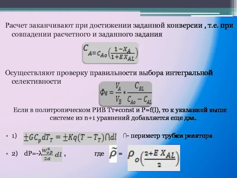 Зависимость селективности от конверсии. Конверсия селективность выход. Степень конверсии задачи. Степень конверсии формула в химии. Конверсия это химия