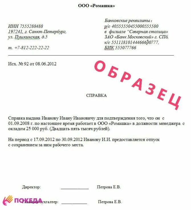 Справка образец написания. Справка сотруднику по месту требования образец. Справка о работе в организации по месту требования образец. Образец справки по Требованию с места работы образец. Справка с места работы образец по месту требования.