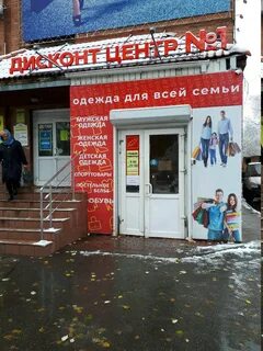 Дисконт товары самара