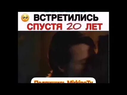 Встретились спустя 15