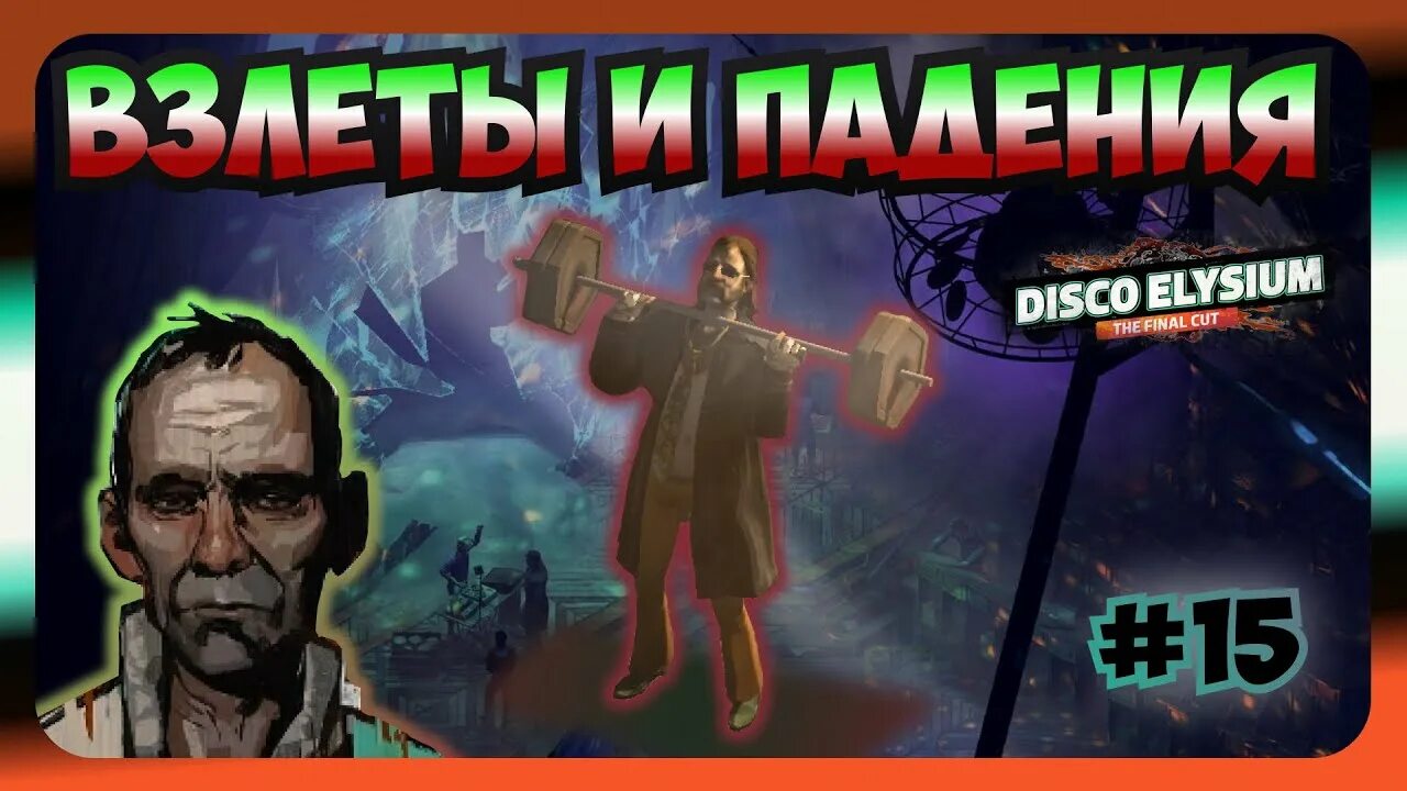 Disco elysium на андроид. Disco elysium игра. диско элизиум харди. disco elysium прохождение. диско элизиум геймплей.