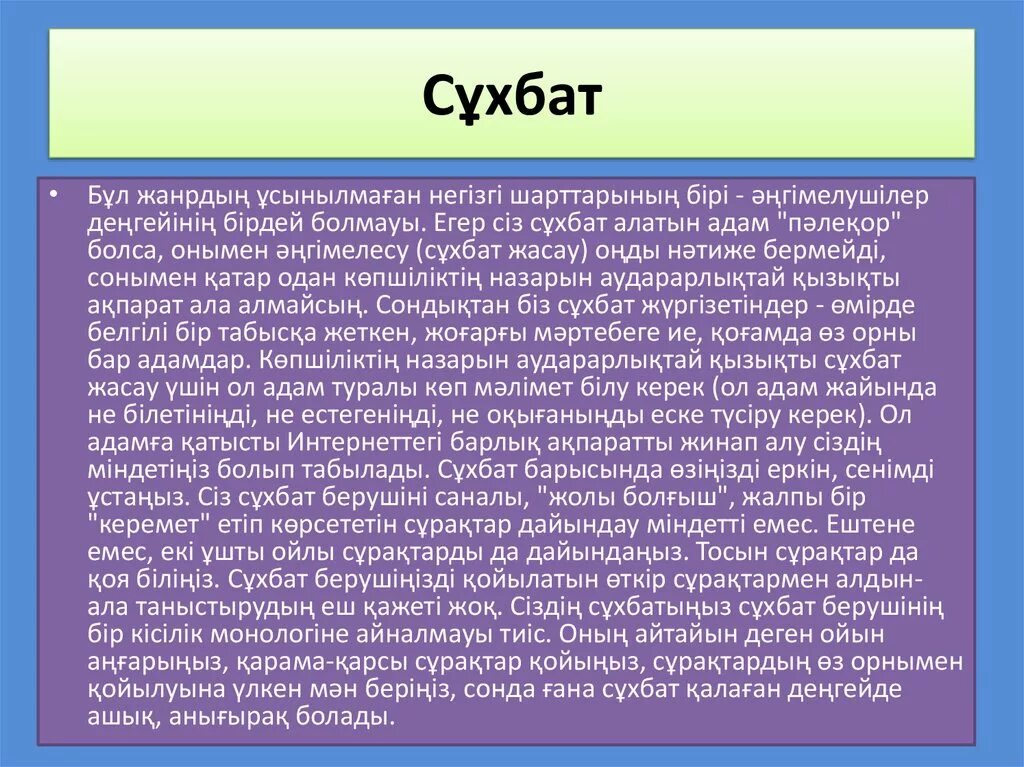 Сұхбат дегеніміз не. Интервью әдісі. Өмірбаян презентация. Интервью деген не. Алу деген