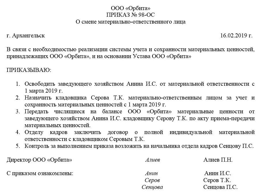 Типовой приказ о смене материально ответственного лица. Приказ о назначении материально ответственного лица образец. Приказа о смене материально ответственного лица сотрудника образец. Приказ материально ответственное лицо образец в школе. Кто может быть материально ответственным