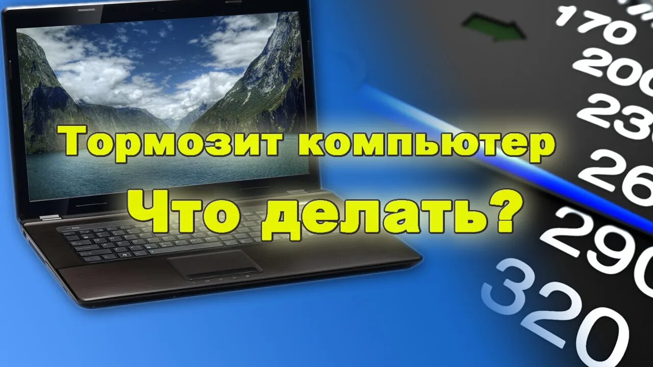 Медленно работают сайты