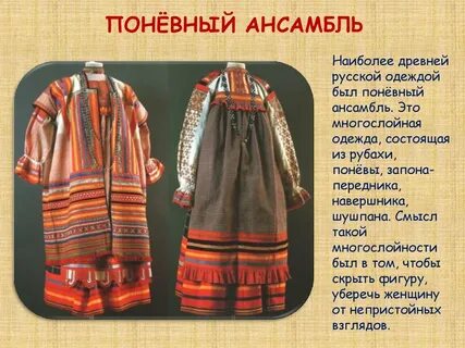 Комплекс народного костюма