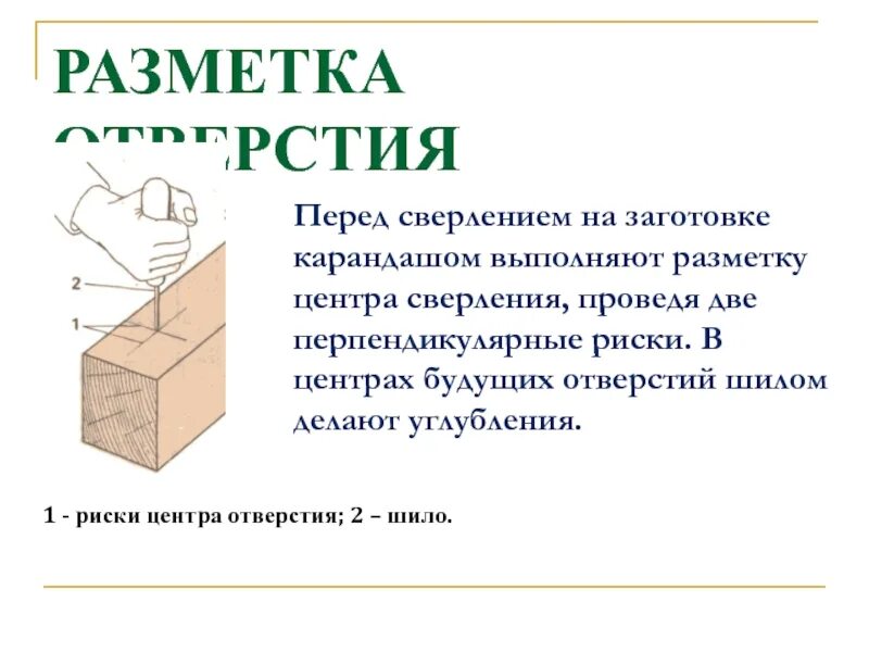 Как разметить отверстия под