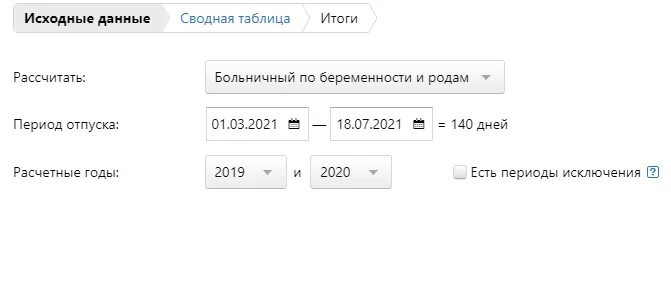 Фсс расчет до 1.5 лет калькулятор. Формула декретных выплат 2025 калькулятор. декретный калькулятор 2025. рассчитать сумму декретных выплат калькулятор 2025. калькулятор расчёта декретных в 2025 на 3 ребенка.
