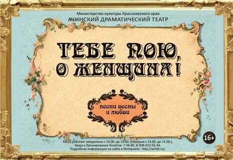 Ачинский драмтеатр афиша