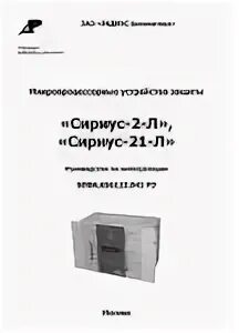 Сириус инструкция