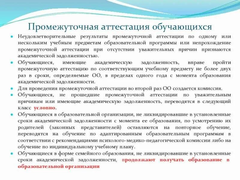 Обучающийся не ликвидировавший академическую задолженность. Результаты промежуточной аттестации обучающихся. промежуточная аттестация обучающихся. причины академической задолженности в школе. академическая задолженность в школе по новому закону об образовании.