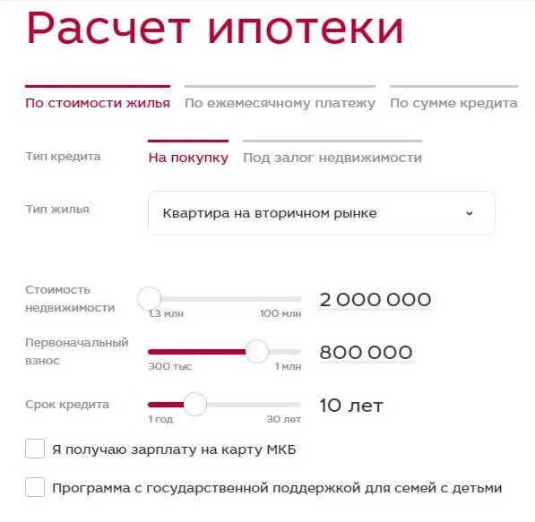 Рассчитать ипотеку на жилье