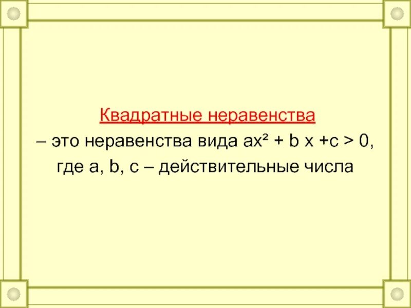 Число неравное 0