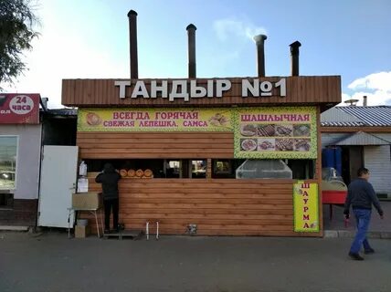 Тандыр костанай