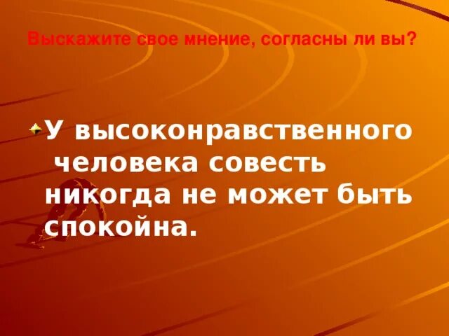 Высоконравственным считают человека честного воспитанного почтительного. Высоконравственным считают человека честного воспитанного почтительного. Воспитание человека сочинение. Что такое честность кратко своими словами. Высоконравственным считают человека честного воспитанного почтительного.