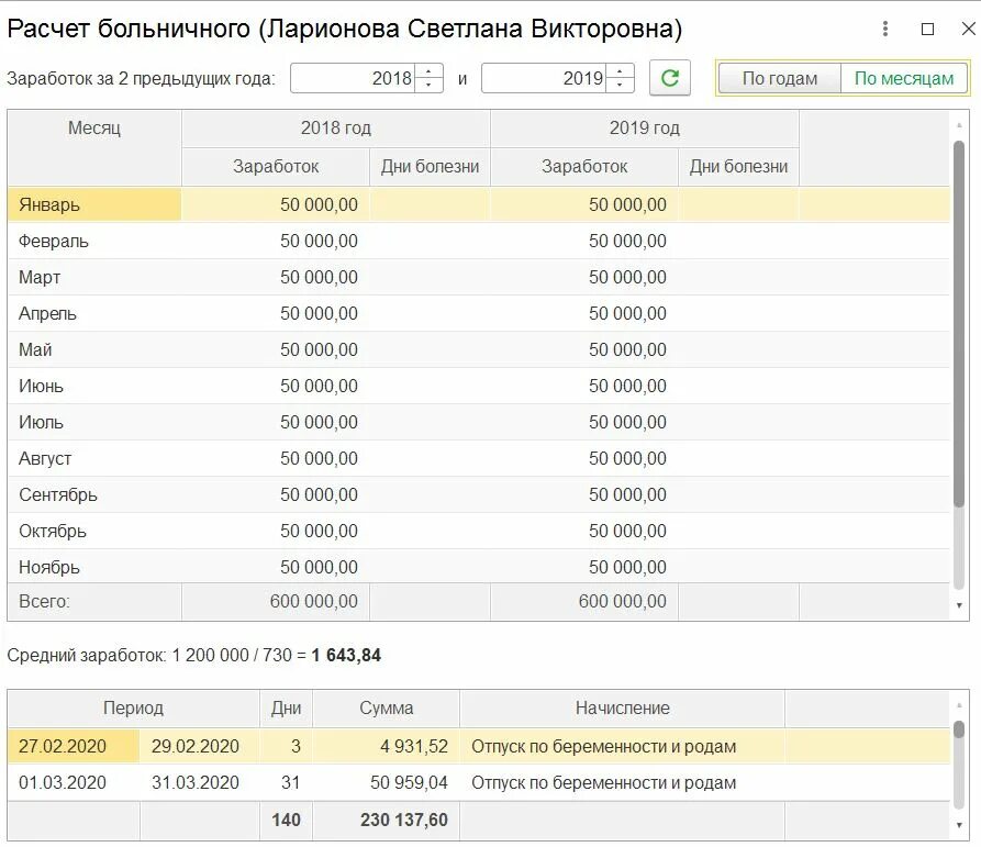 Выплаты декретного больничного. Как рассчитывается больничный по беременности. сумма больничного. размер больничного по беременности и родам. выплата по декретному больничному листу.