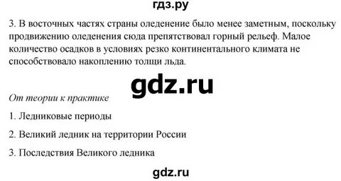География 50 параграф 6 класс кратко