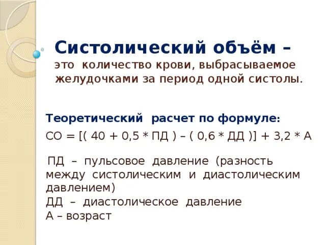 Минутный объём кровообращения. Минутный объём кровообращения. Ударный и минутный объем крови. Минутный объем сердца в норме. Систолический и минутный объем крови.
