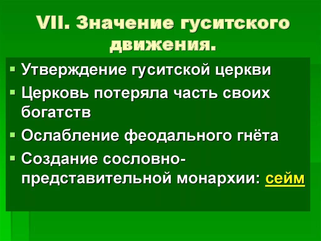 3 23 значение. Значение гуситского движения. значение гуситского движения в чехии. значение гуситского движения 6 класс история кратко. значение гуситского движения кратко.