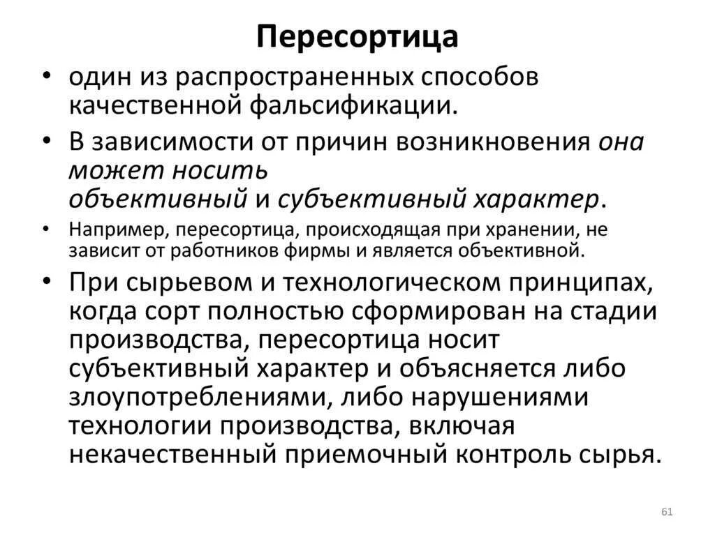 Пересортица презентация. Причины возникновения пересортицы. Пересортица на складе. Пересортица товара это. Пересортица при инвентаризации