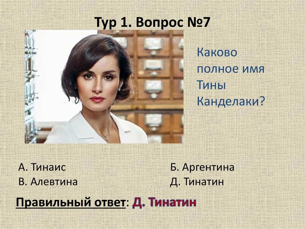 Полное имя жены