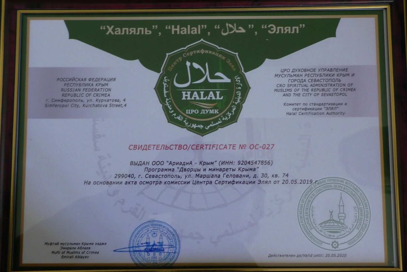 Сертификат Halal. Сертификация Халяль. Сертификат соответствия Халяль. Международный сертификат Халяль.