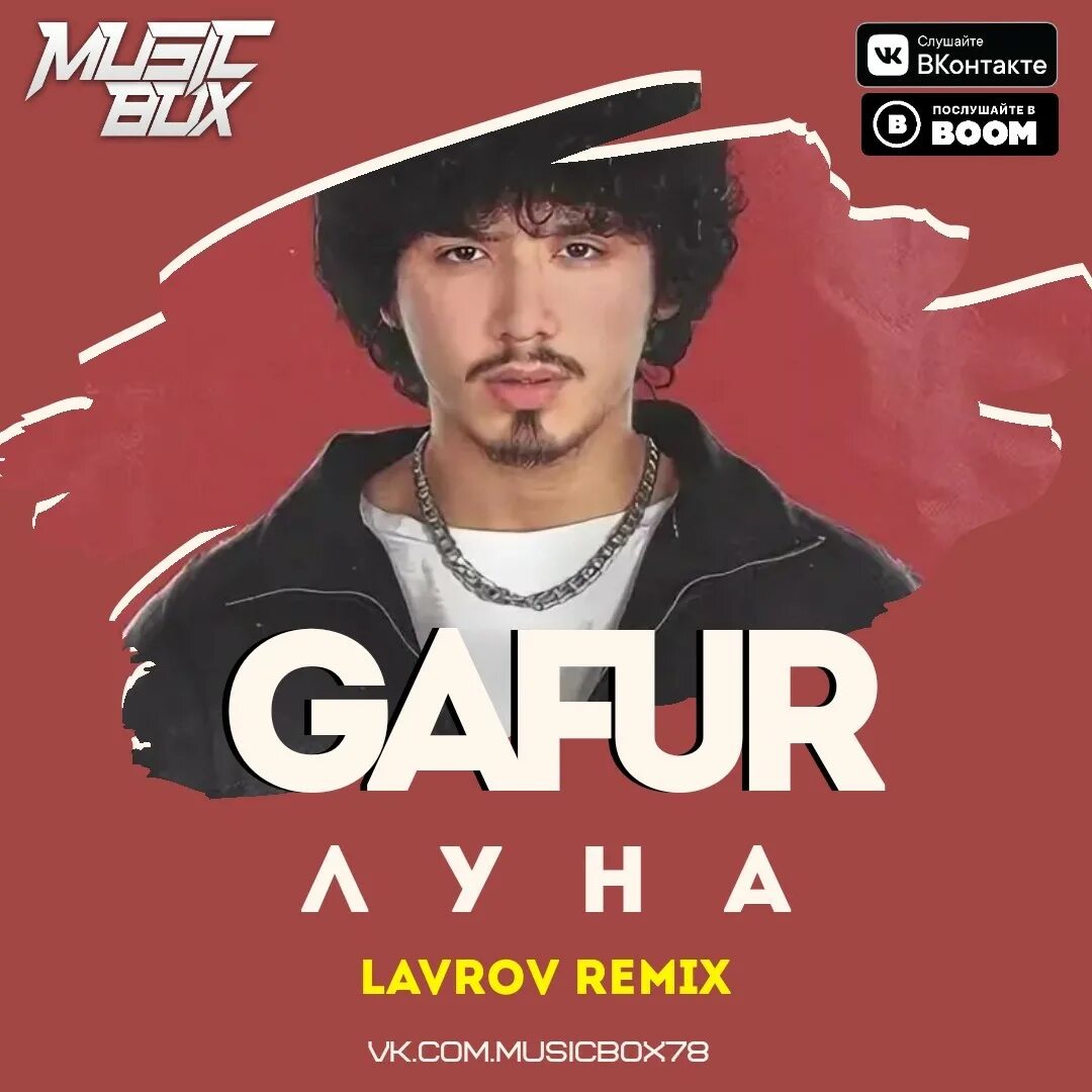 Luna песня gafur. Gafur альбомы. Gafur луна. Gafur luna mp3. Песня гафур луна.