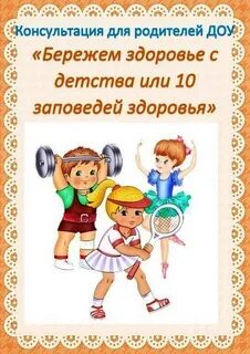Комиссия по здоровью для ребенка